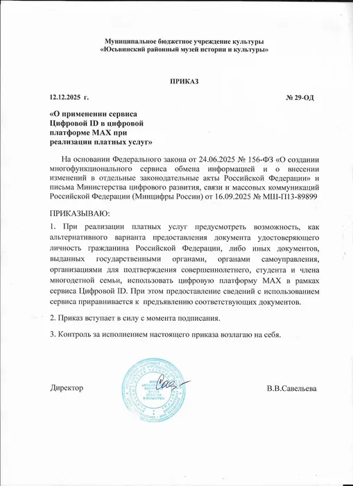 Приказ 29 - од 001