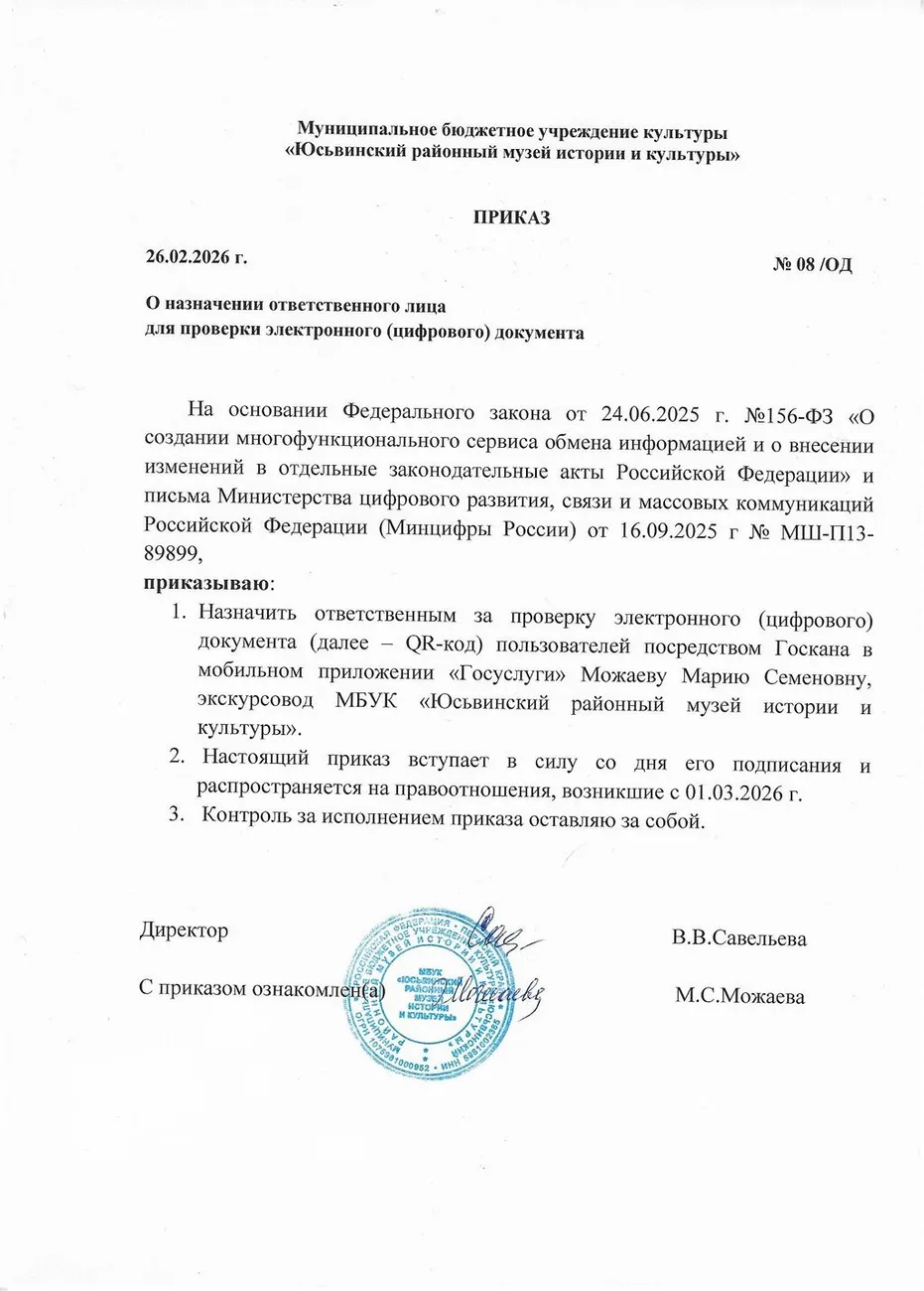 Приказ №8 ОД 001