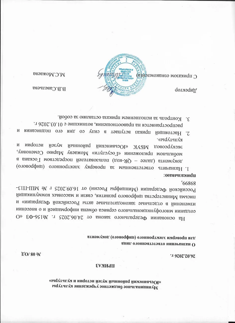 Приказ №8 ОД 001